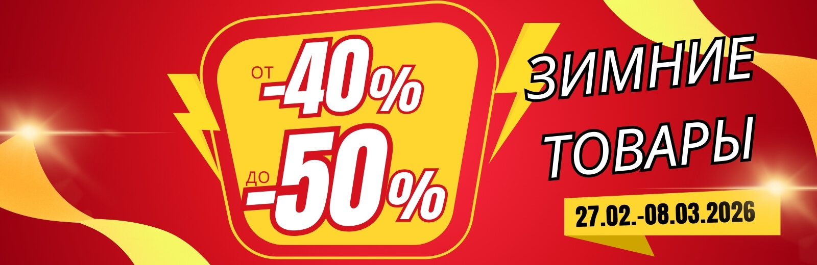 Winter season sale