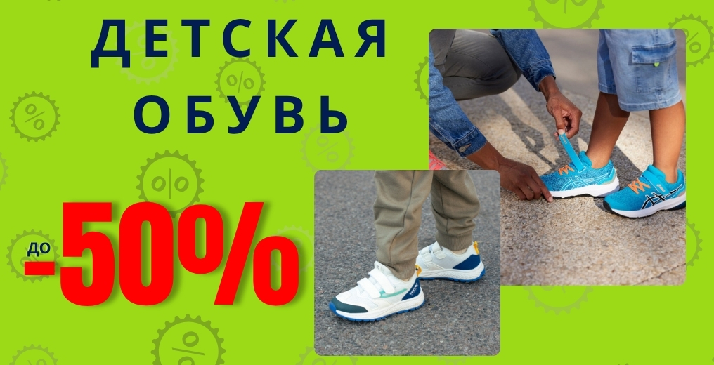 Летняя распродажа детской обуви