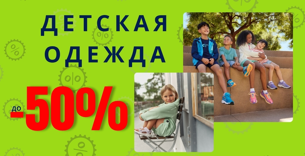 Летняя распродажа детской одежды