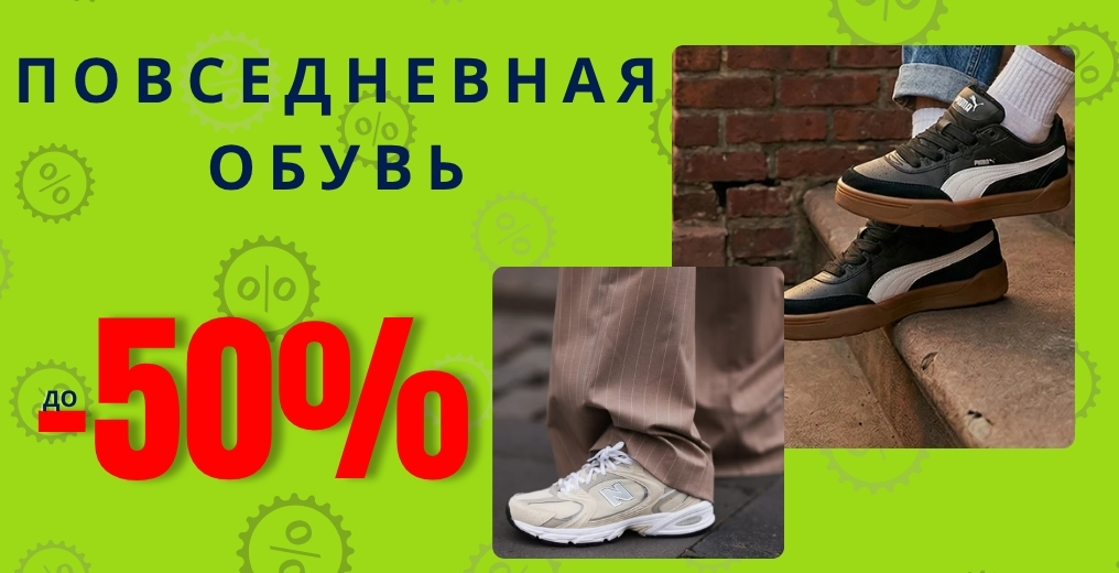 Летняя распродажа детской обуви