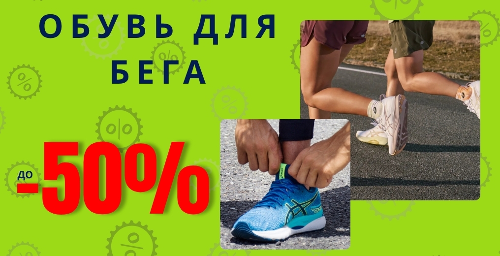 Летняя распродажа кроссовок