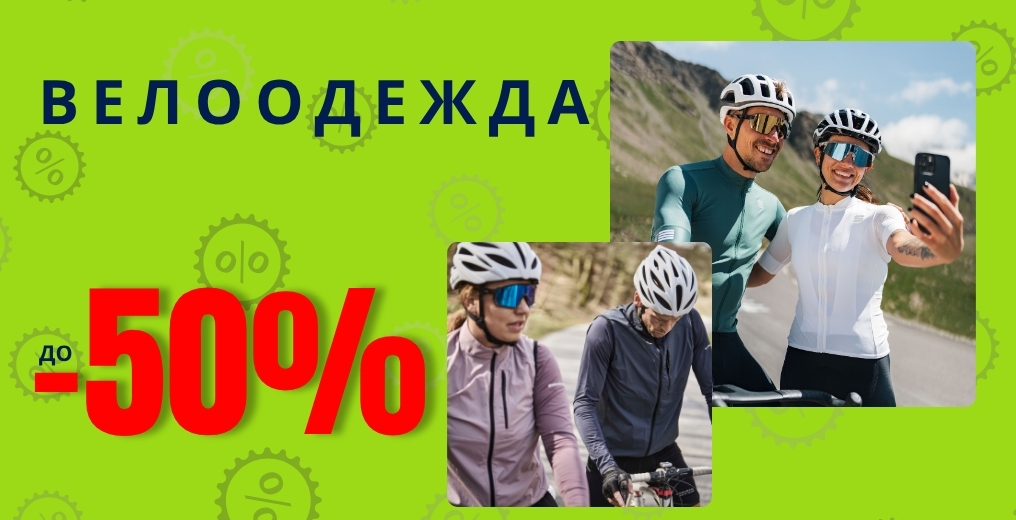 Летняя распродажа велоодежды 