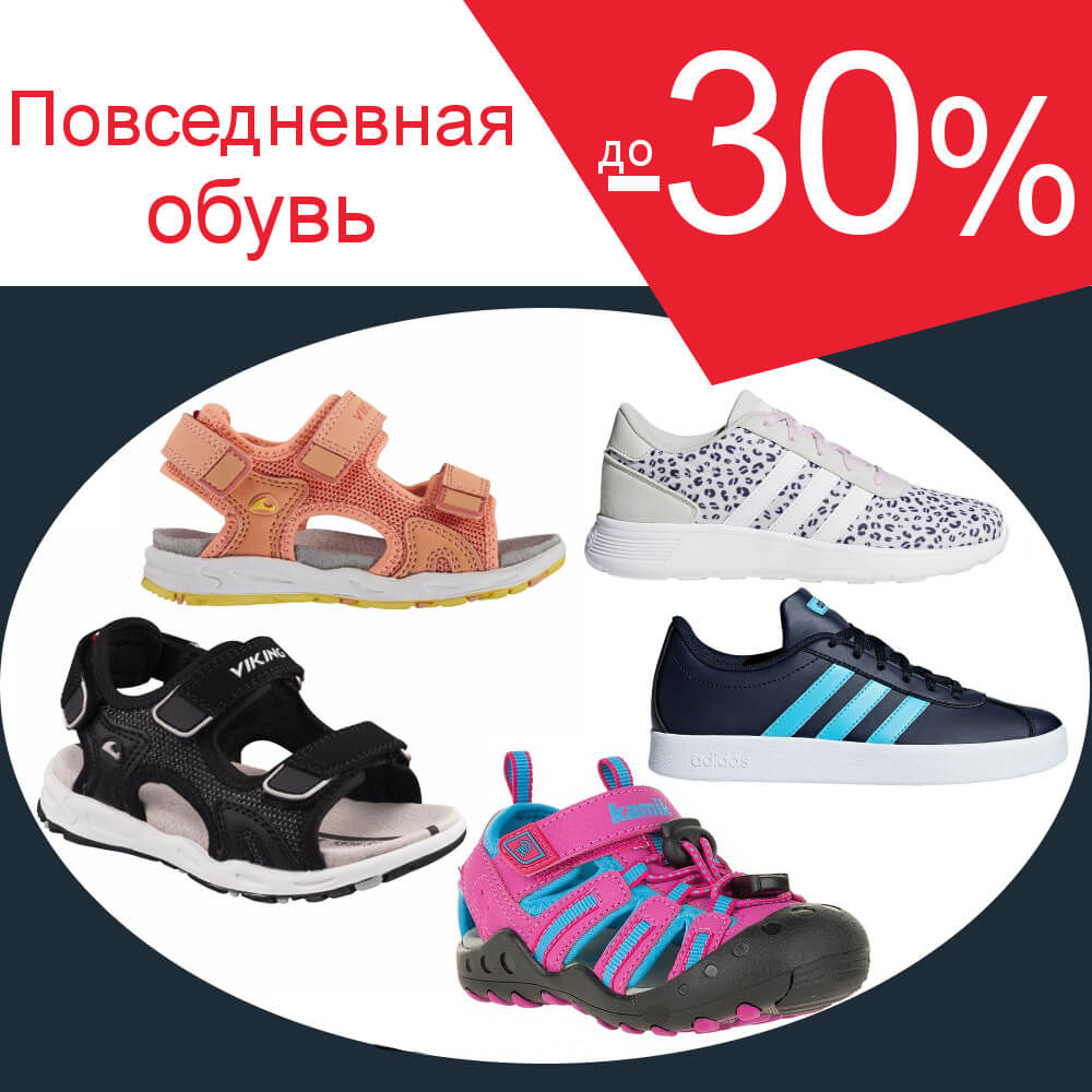 Повседневная обувь