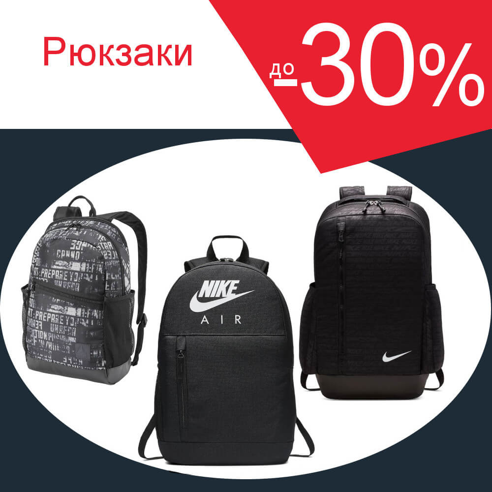 Рюкзаки -30%