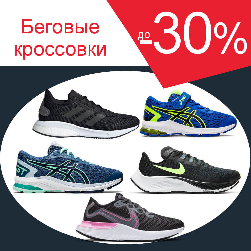 Обувь для бега -30%