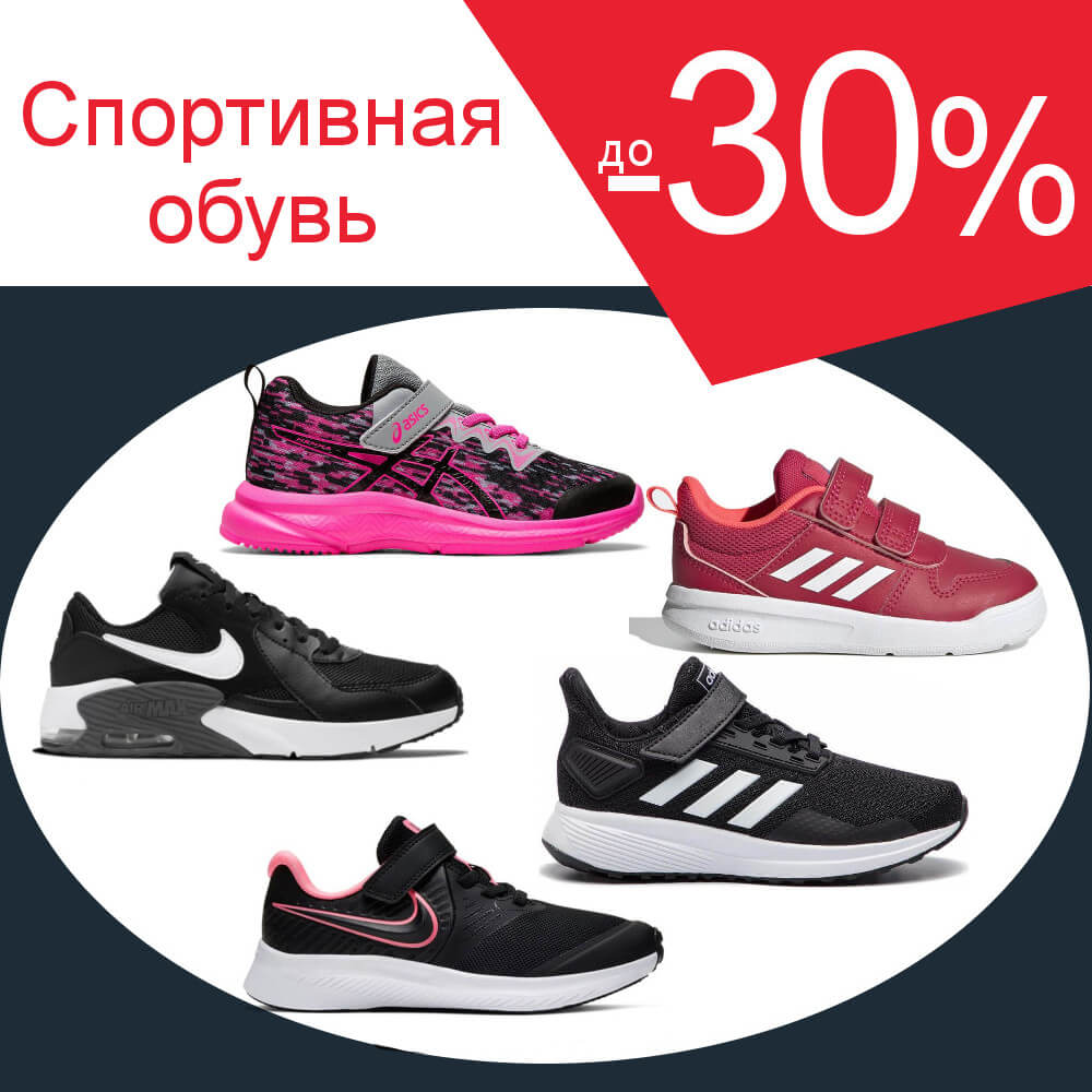 Кроссовки -30%