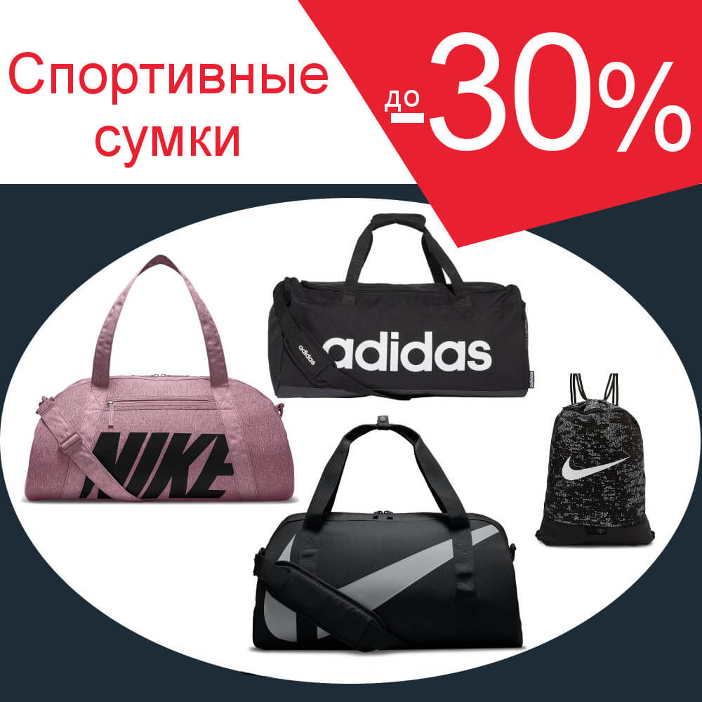 Спортивные сумки -30%