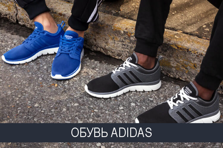 Обувь adidas
