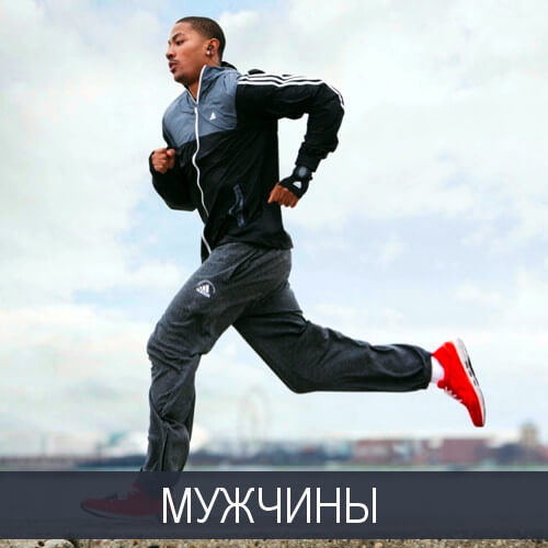 МУЖСКОЕ