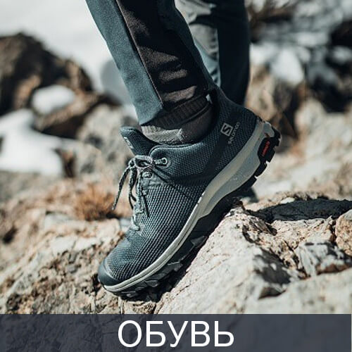  Oбувь для похода