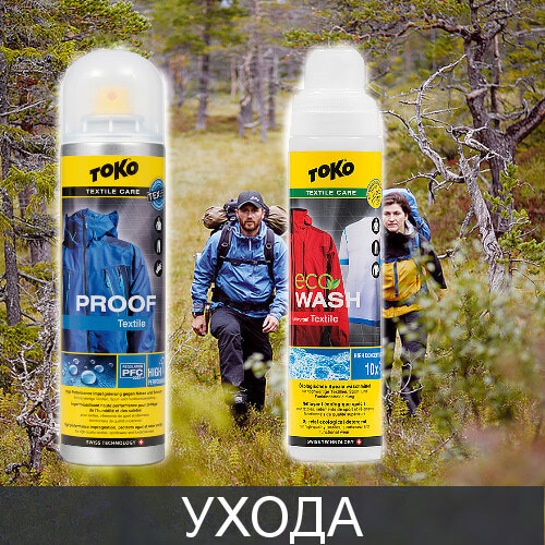  Ухода за одеждой