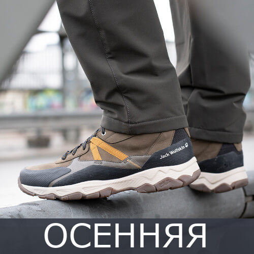 Осенняя обувь Осенняя обувь