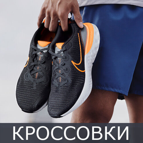 Спортивная обувь Спортивная обувь