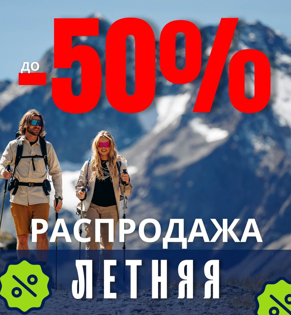Летняя распродажа 2026 года